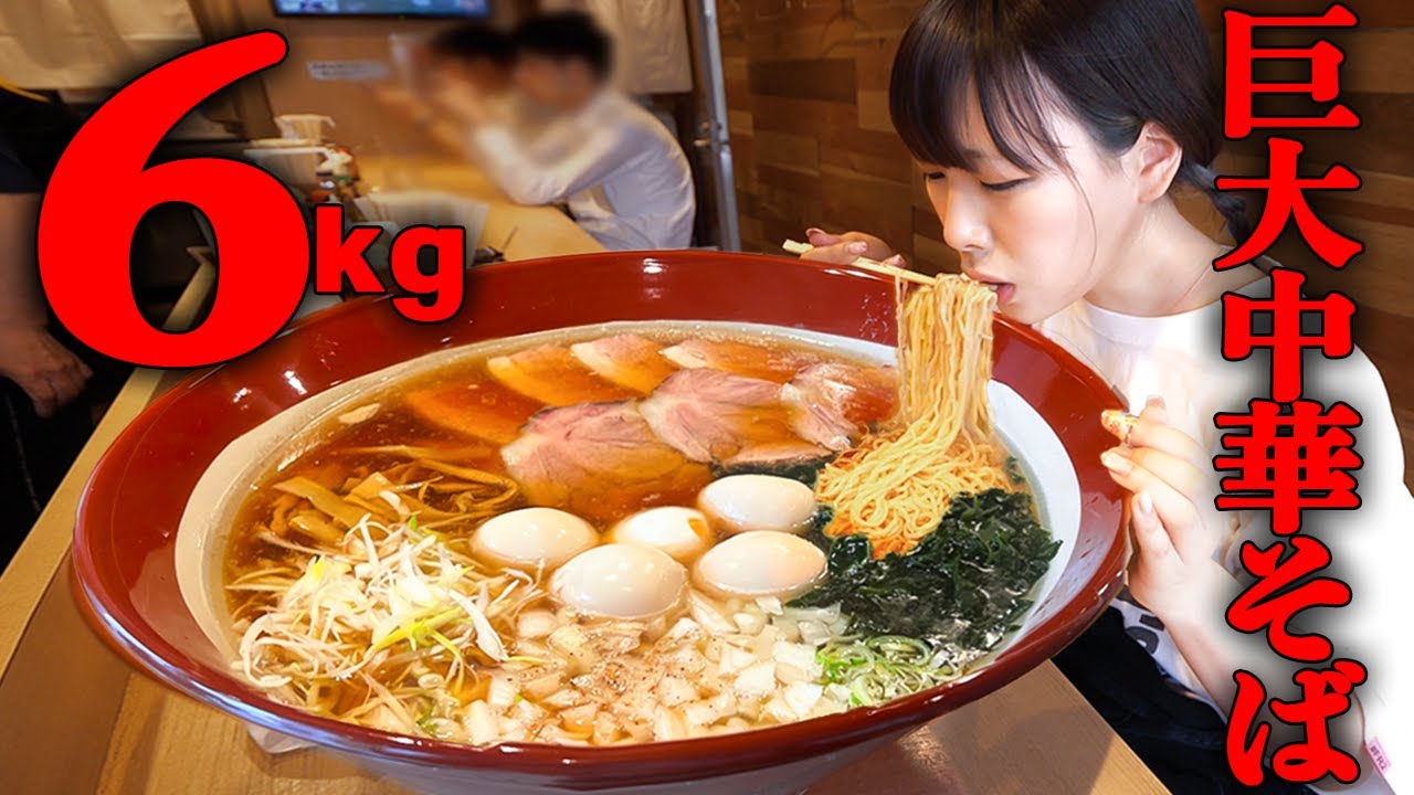 【大食い】激熱！昔ながらの中華そば総重量6kg制限時間40分のチャレンジメニューに挑戦【海老原まよい】