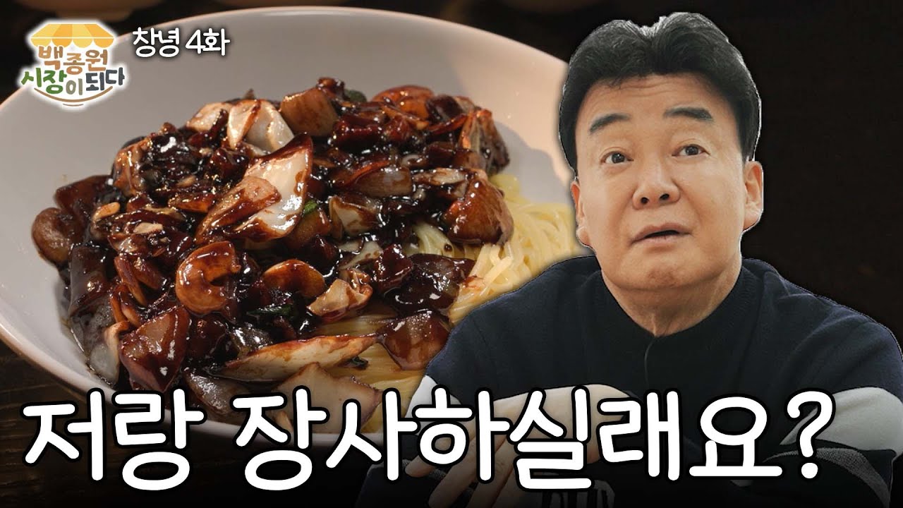 [백종원 시장이 되다_창녕 4화] 4자리 남았습니다!