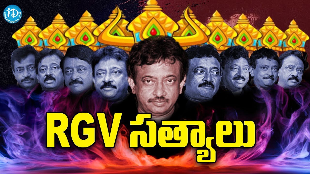 RGV సత్యాలు... RGV Mind Blowing Speeches  | Ramuism
