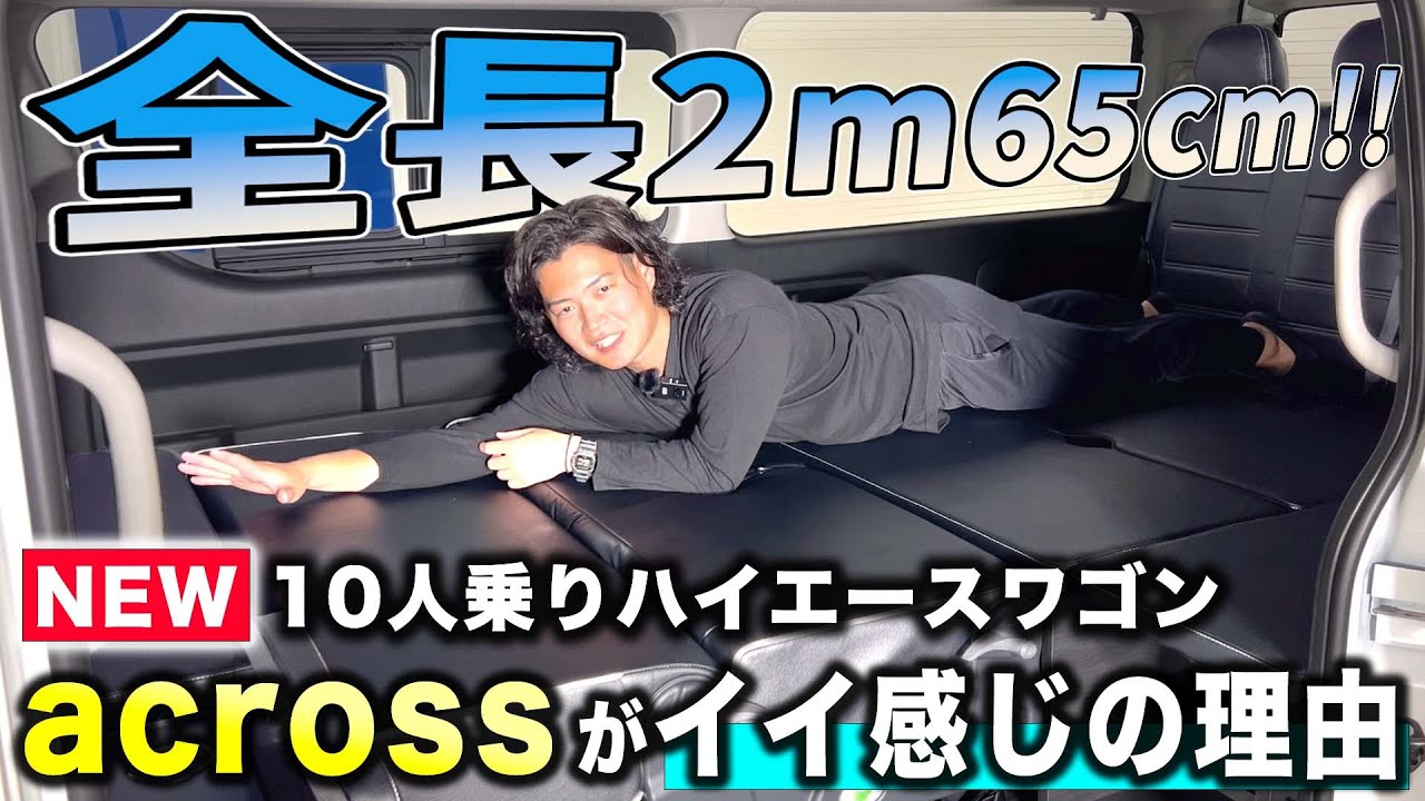 【7型ハイエースワゴンに贅沢ベッドキット】1.5列目シートが内装のポイント｜ファミリーでの移動や車中泊に抜群の最新カスタムをご紹介