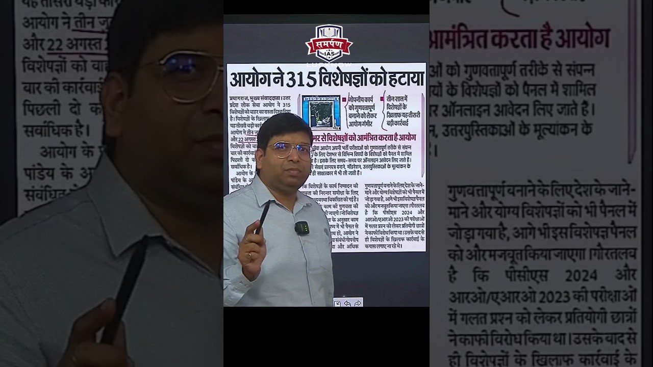 📢 UPPSC Latest News Update by Samarpan IAS Lucknow