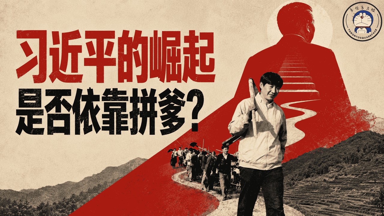 方脸说：习近平在文革时期到底有没有遭受迫害？习近平的晋升速度到底有多快？回顾习近平的早期生活！爽文男主习近平的开挂人生丨习仲勋丨文革