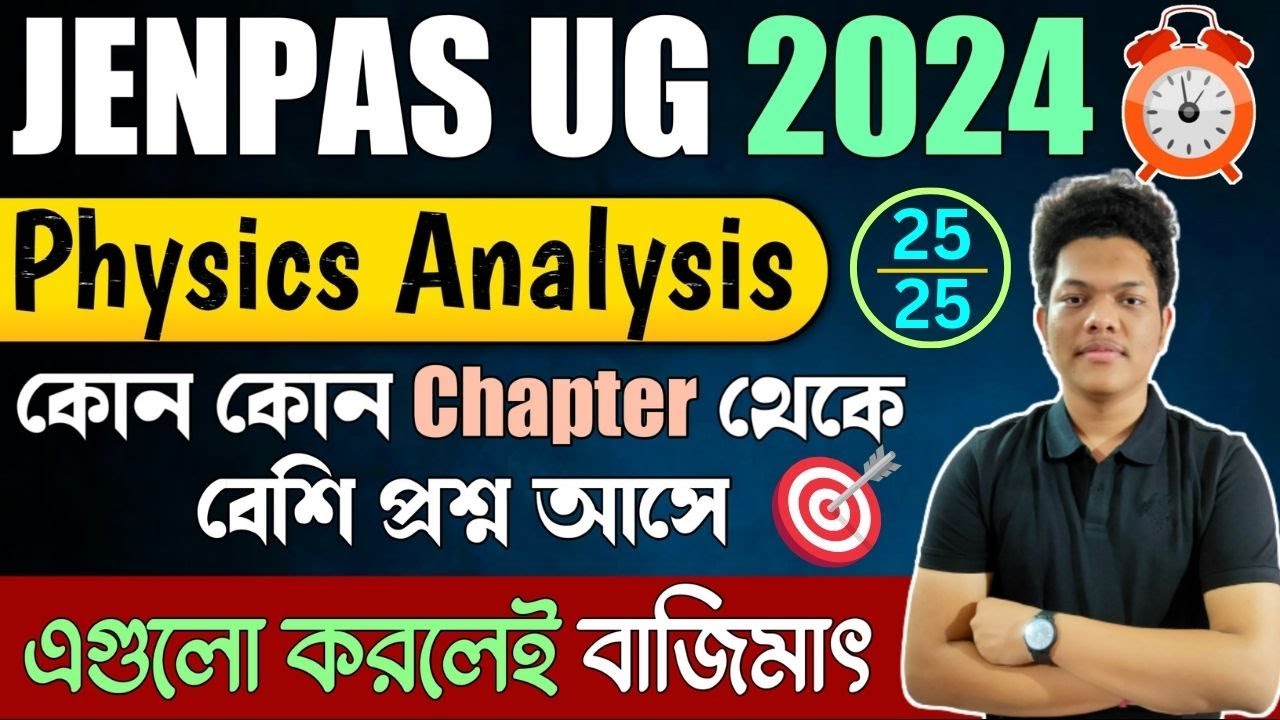 JENPAS UG Physics Important Chapters | JENPAS UG 2024 Form Fill Up Date | Application Form Exam Date