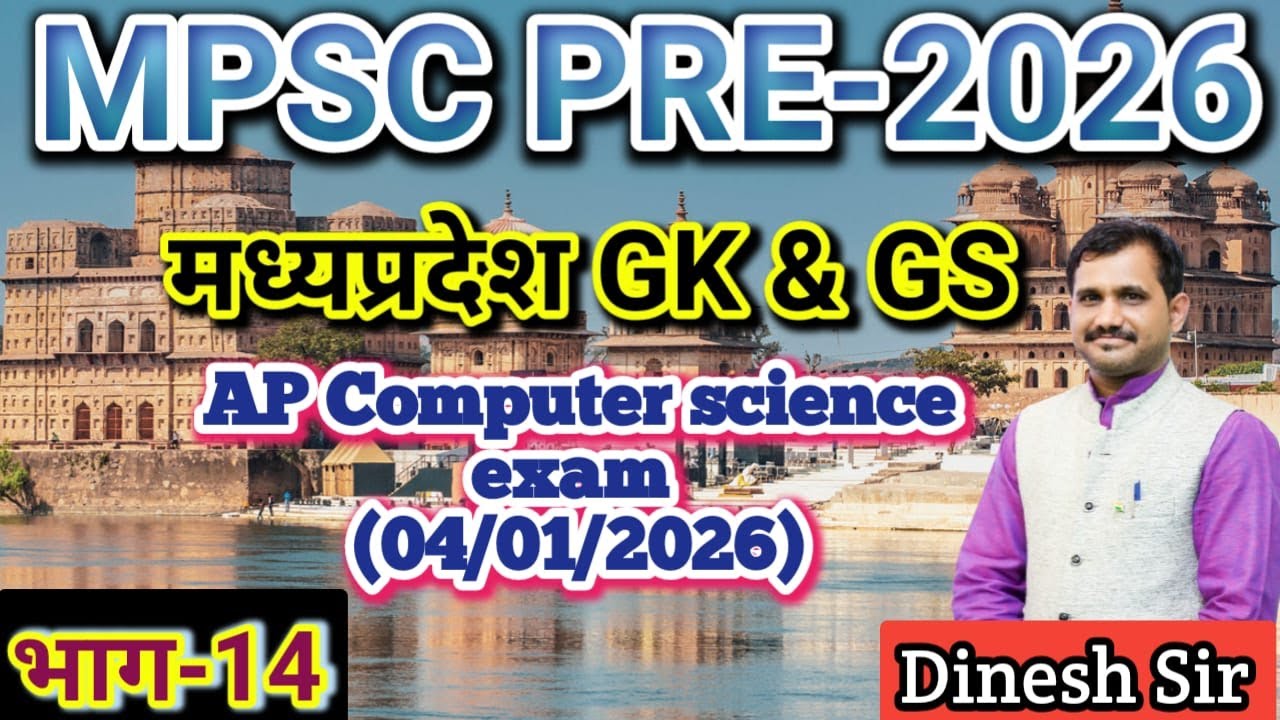 MPPSC PRE-2026 MP GK & GS // AP COMPUTER SCIENCE EXAM-2025 (04/01/2026) BY-DINESH SIR , भाग -14