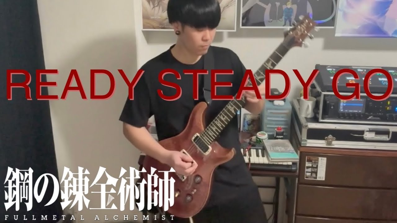 【鋼の錬金術師】L'Arc〜en〜Ciel / READY STEADY GO 弾いてみた【ギター】