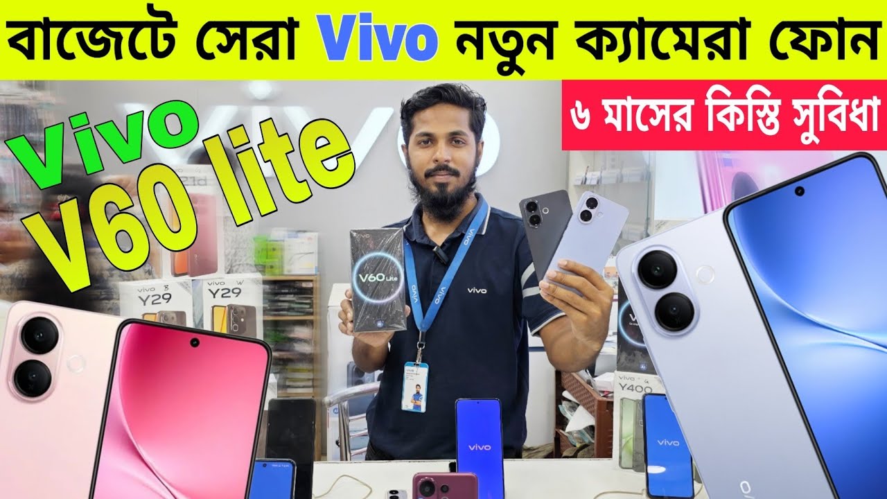 Vivo V60 lite Review🔥6500mah+90w+5G⚡৬ মাসের সহজ কিস্তি ⚡vivo mobile price in Bangladesh 
