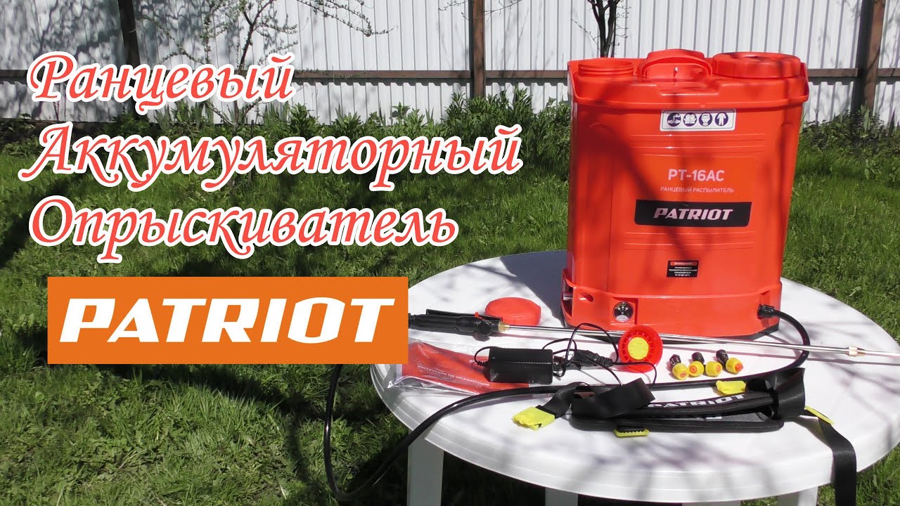 Аккумуляторный опрыскиватель Patriot PT-16AC