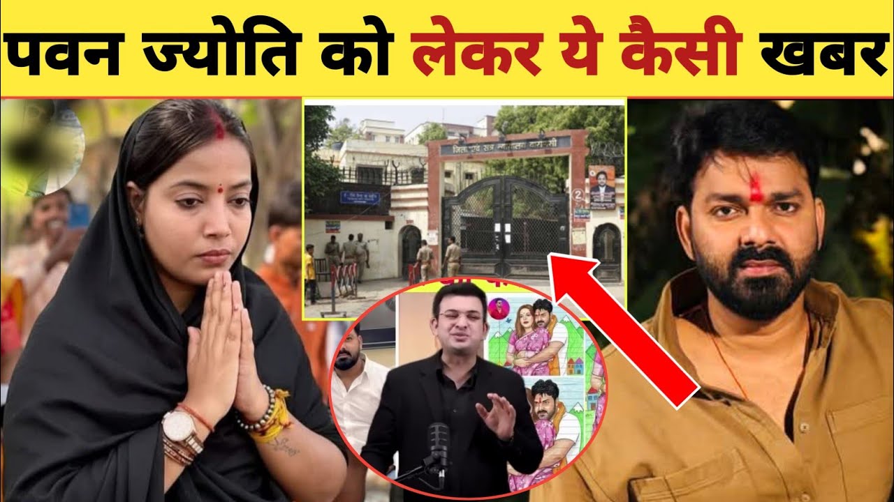 पवन ज्योति को लेकर कैसी खबर -New Viral Video | Pawan Singh | Jyoti Singh | Shubhankar Mishra |Update
