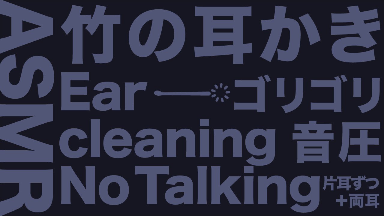 [ASMR]ゴリゴリ奥行き耳かき-Ear cleaning-[音フェチ]