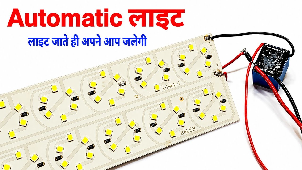 how to make automatic emergency light for power cut || automatic emergency light