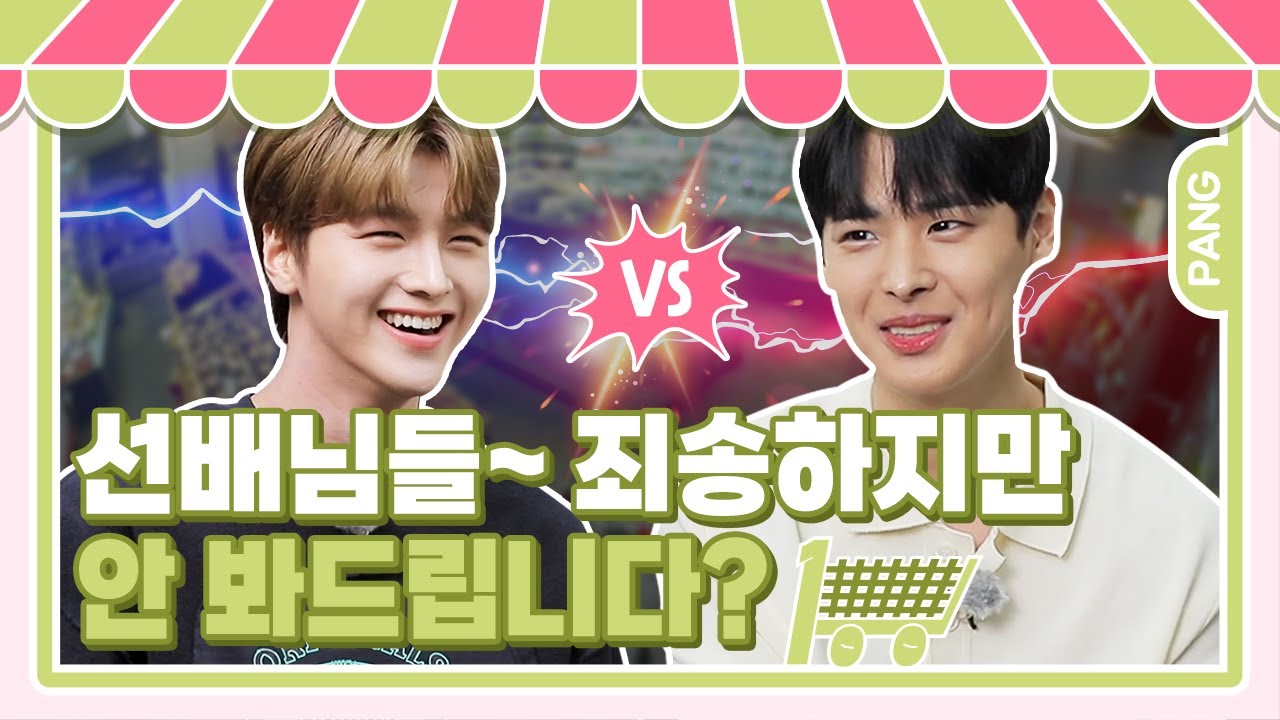 💳 법카? 갠카? 아무튼 뭐 마트 털어보겠습니다 🛒  [쇼핑100] 빅톤 & 드리핀 VICTON & DRIPPIN | ENG SUB