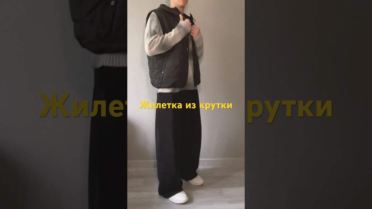 Это я из куртки жилетку делал, щас сделал уже. #fail #fashion #work #diycrafts #diy #jacket #kappa