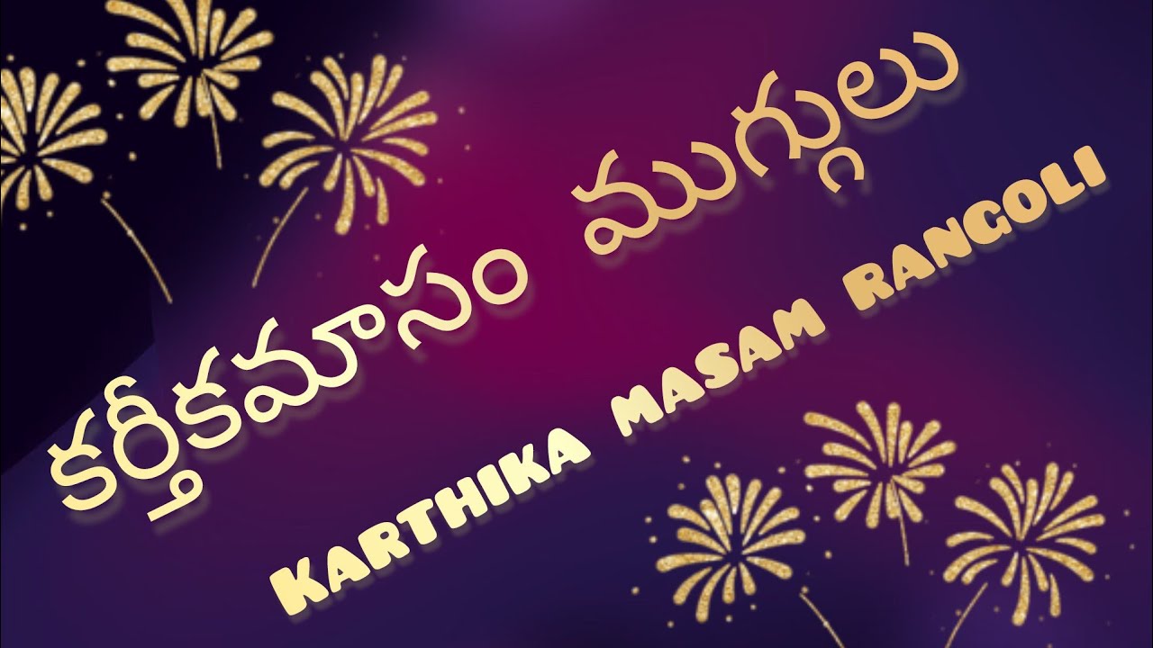 కార్తీకమాసం ముగ్గులు || Karthika masam rangoli 