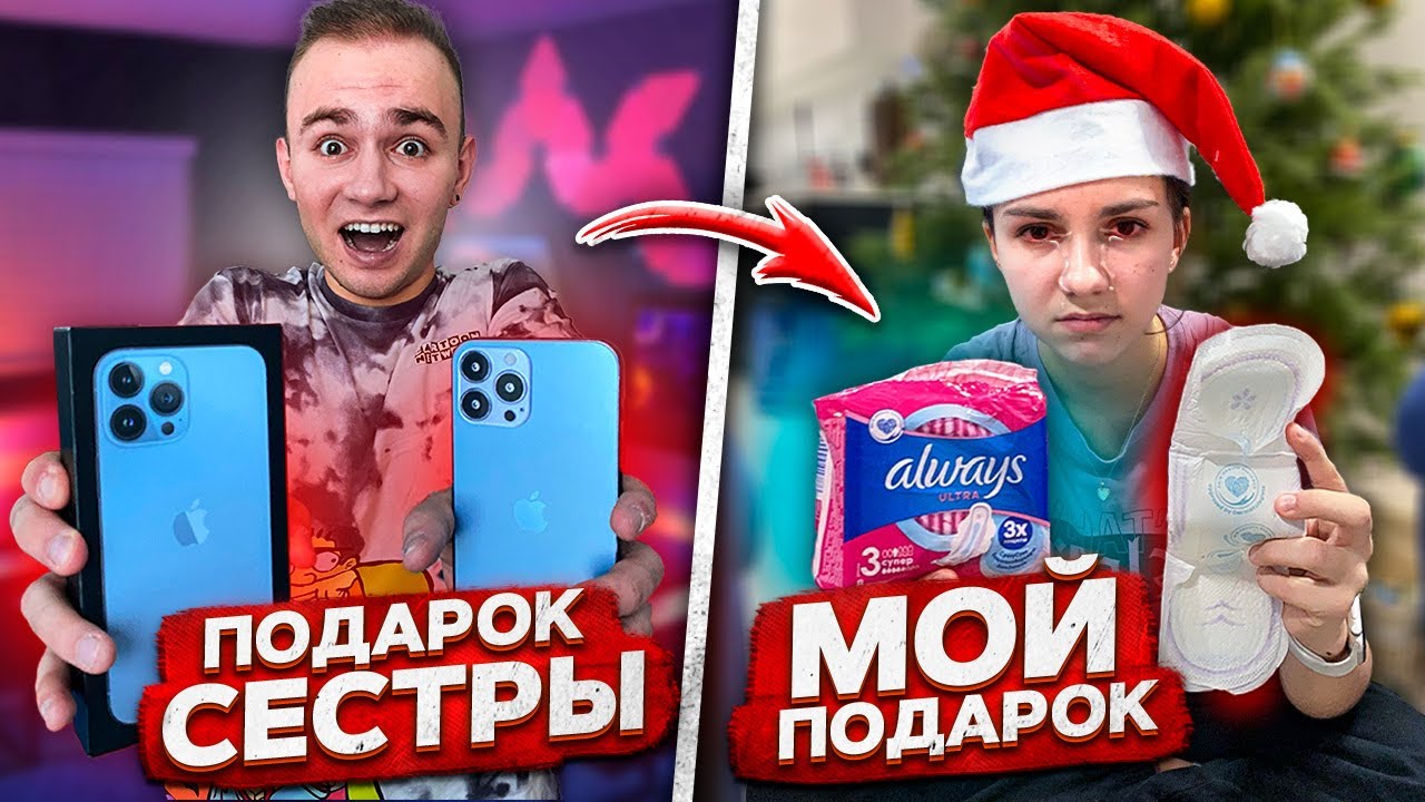 РЕАКЦИЯ моей МЛАДШЕЙ СЕСТРЫ на УЖАСНО ПЛОХИЕ ПОДАРКИ! **ПРАНК**