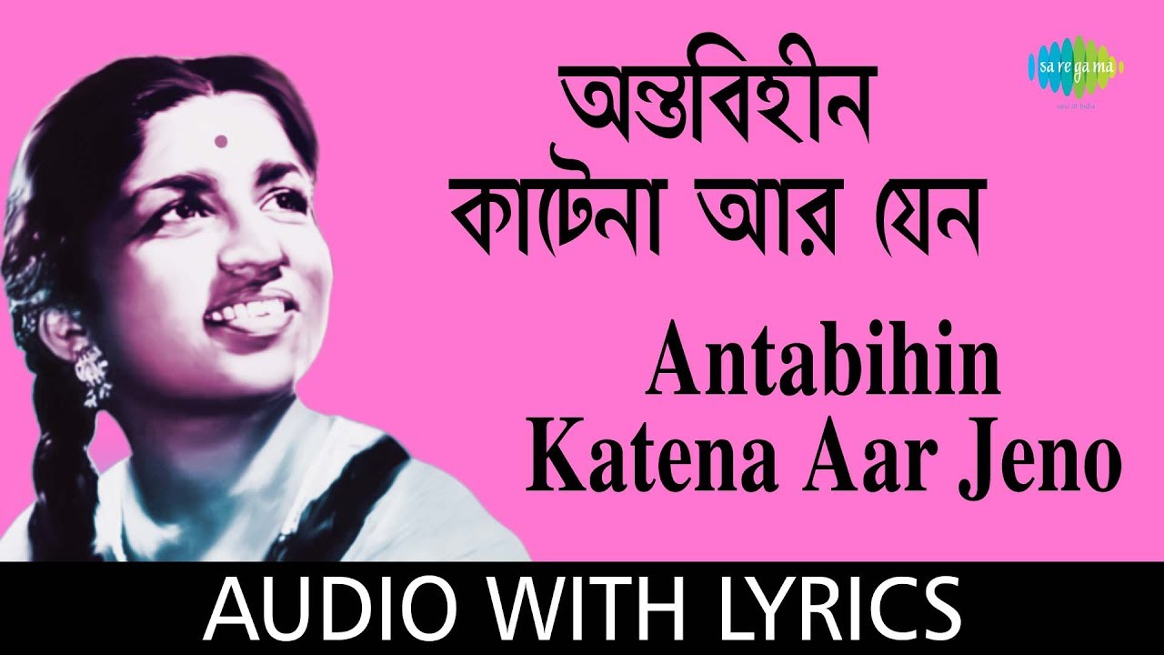 Antabihin Kate Na Aar Jeno with lyric | অন্তবিহীন কাটে না আর যেন  | Lata Mangeshkar