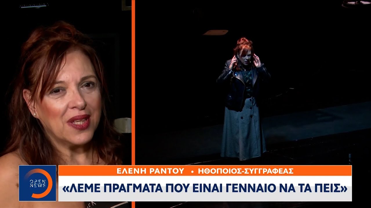 Θέατρο Διάνα: Το πάρτυ της ζωής μου, με την Ελένη Ράντου | Κεντρικό Δελτίο Ειδήσεων 13/11/22|OPEN TV