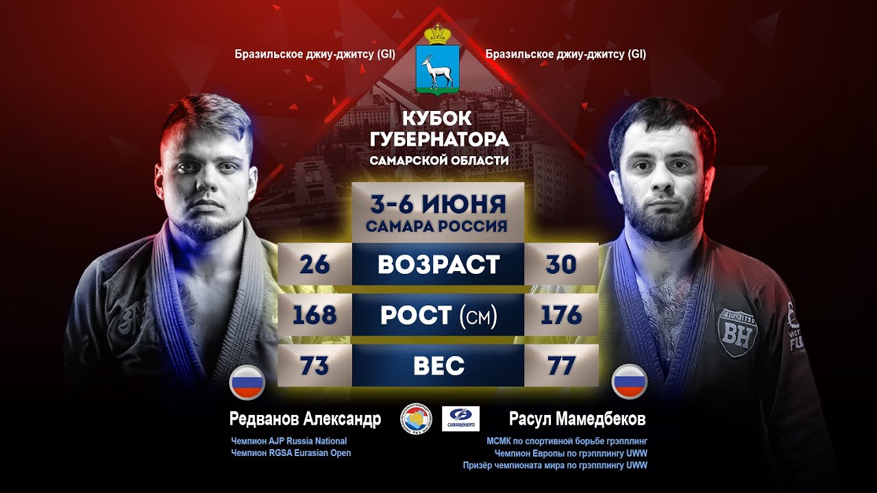Александр Редванов VS Расул Мамедбеков 04.06.2022, г.Самара
