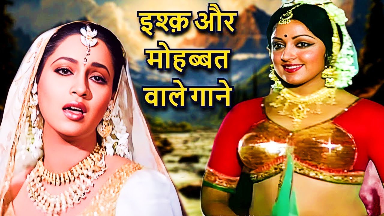 इश्क़ और मोहब्बत वाले गाने | Lata Mangeshkar | Kishore Kumar | Mohammed Rafi | Evergreen Jukebox