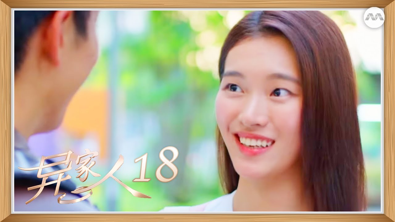 Uniquely Ours 异家人 EP18 | 新传媒新加坡电视剧