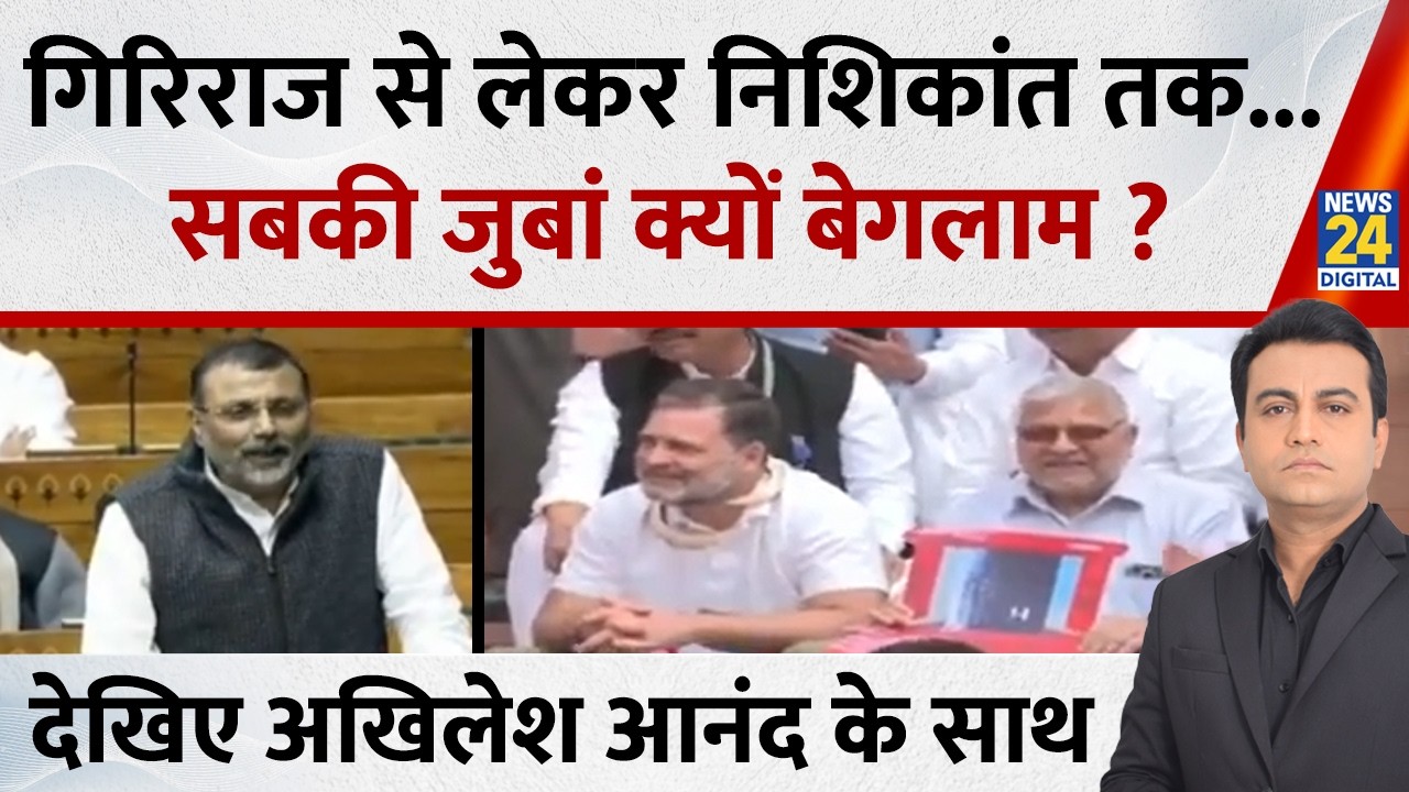 Jo kahenge Sach Kahenge: राहुल के व्यवहार पर नजर रखोगे...अपने गिरेबां में कब झांकोगे? Akhilesh Anand