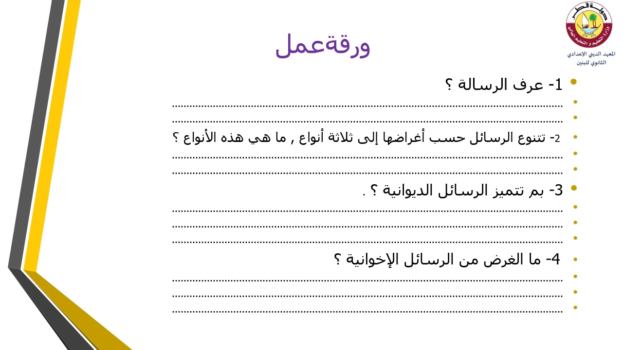 الأدب العربي- الثاني عشر- الرسالة- 19-4-2021
