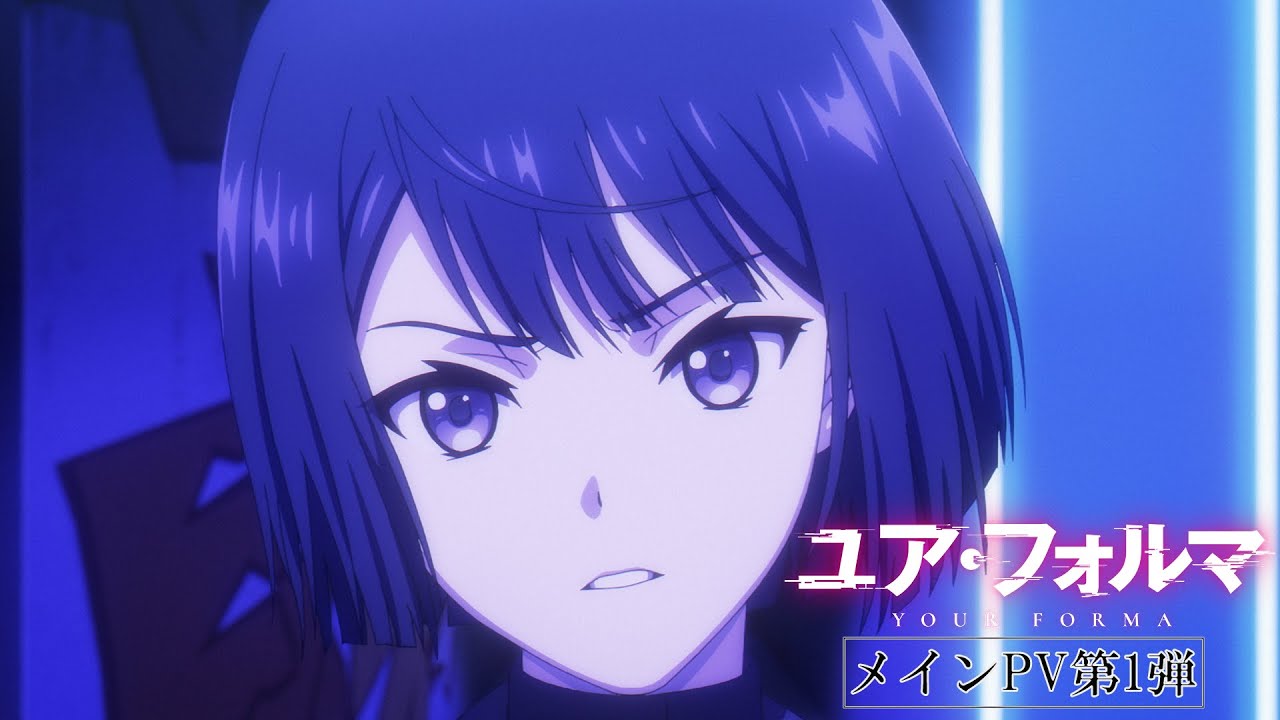 TVアニメ「ユア・フォルマ」メインPV第1弾／4月2日(水)より放送開始！