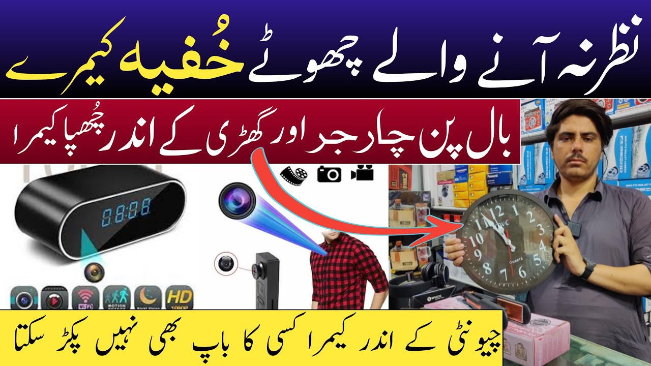 Spy Cameras Security Cameras Wholesale Market In Pakistan | Khufia Camera | Karkhano Market |
