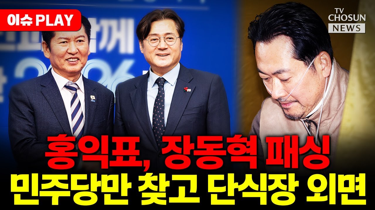 [🔴이슈PLAY] 홍익표, 장동혁 단식장 패싱... 민주당만 방문