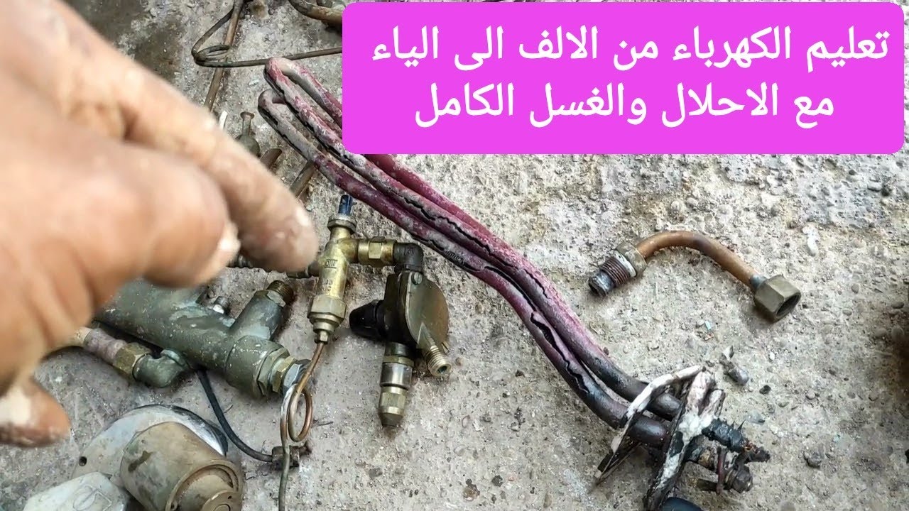 تعلم تركيب الكهرباء من الصفر الي الاحتراف مع الغسل الكامل. BRASILIA