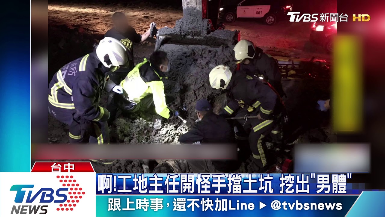 啊！工地主任開怪手擋土坑　挖出「男體」