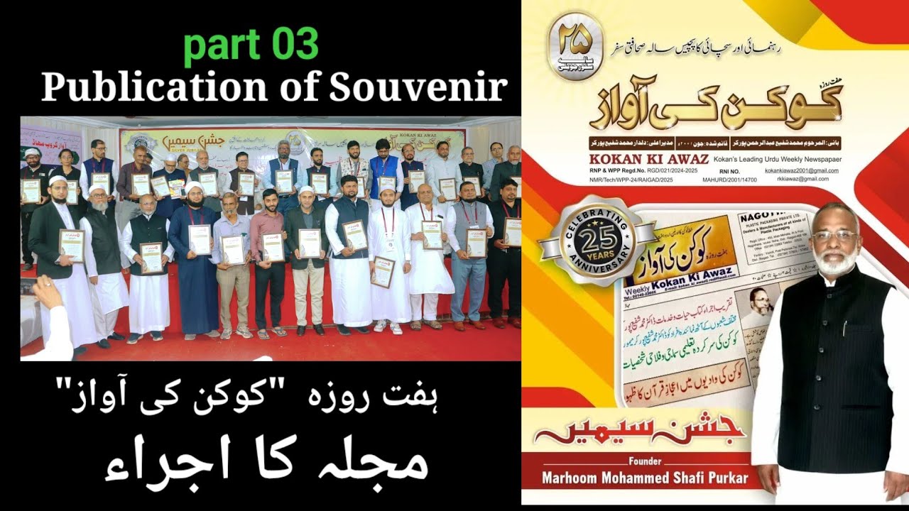 Publication of Souvenir | Kokan ki Awaz | Part 03