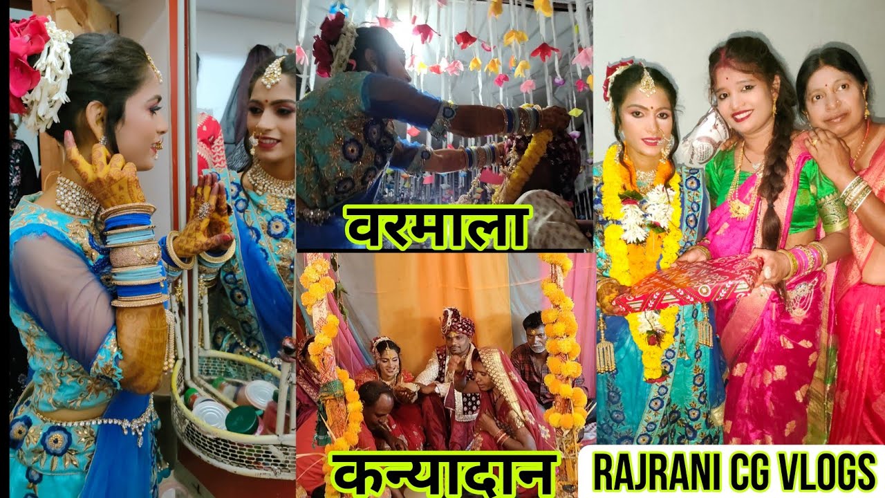 Geeta ke Sadi | गीता के बिहाव | rajrani vlogs | cg vlog