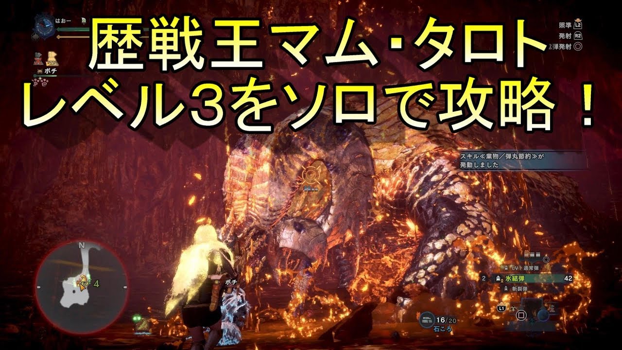 【MHW】ソロ ライトボウガンで歴戦王マム・タロトを攻略しよう！【ゆっくり実況】