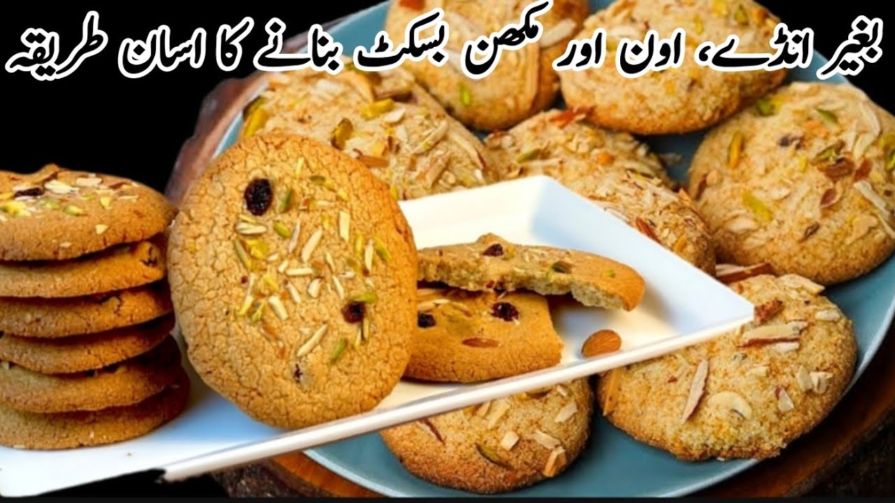 Biscuit Recipe Without Oven| Without 🥚  Biscuit banane ka tarik|  cookies