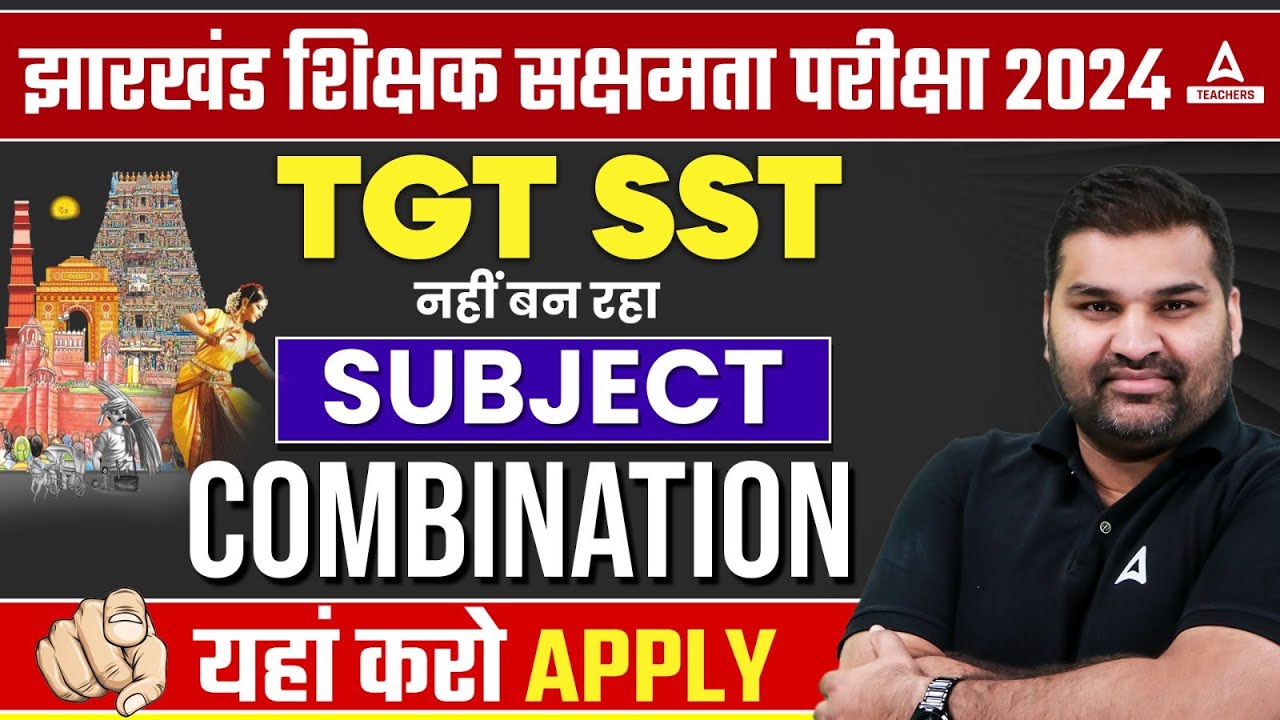 Jharkhand Teacher Vacancy 2024 | JTET TGT SST Subject Combination 2024