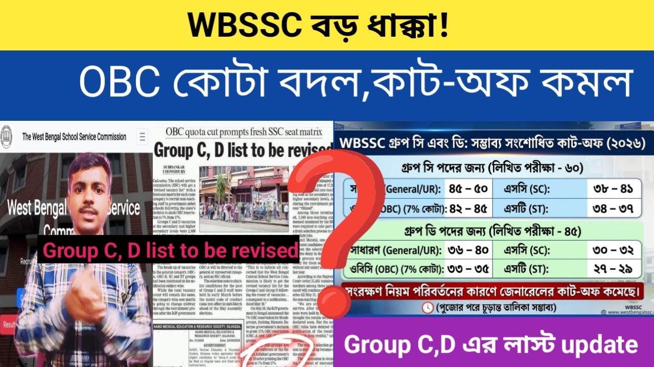 WBSSC Group C and D Result 2026 | WBSSC Group C D Cut Off 2026 | New Seat Matrix Update
