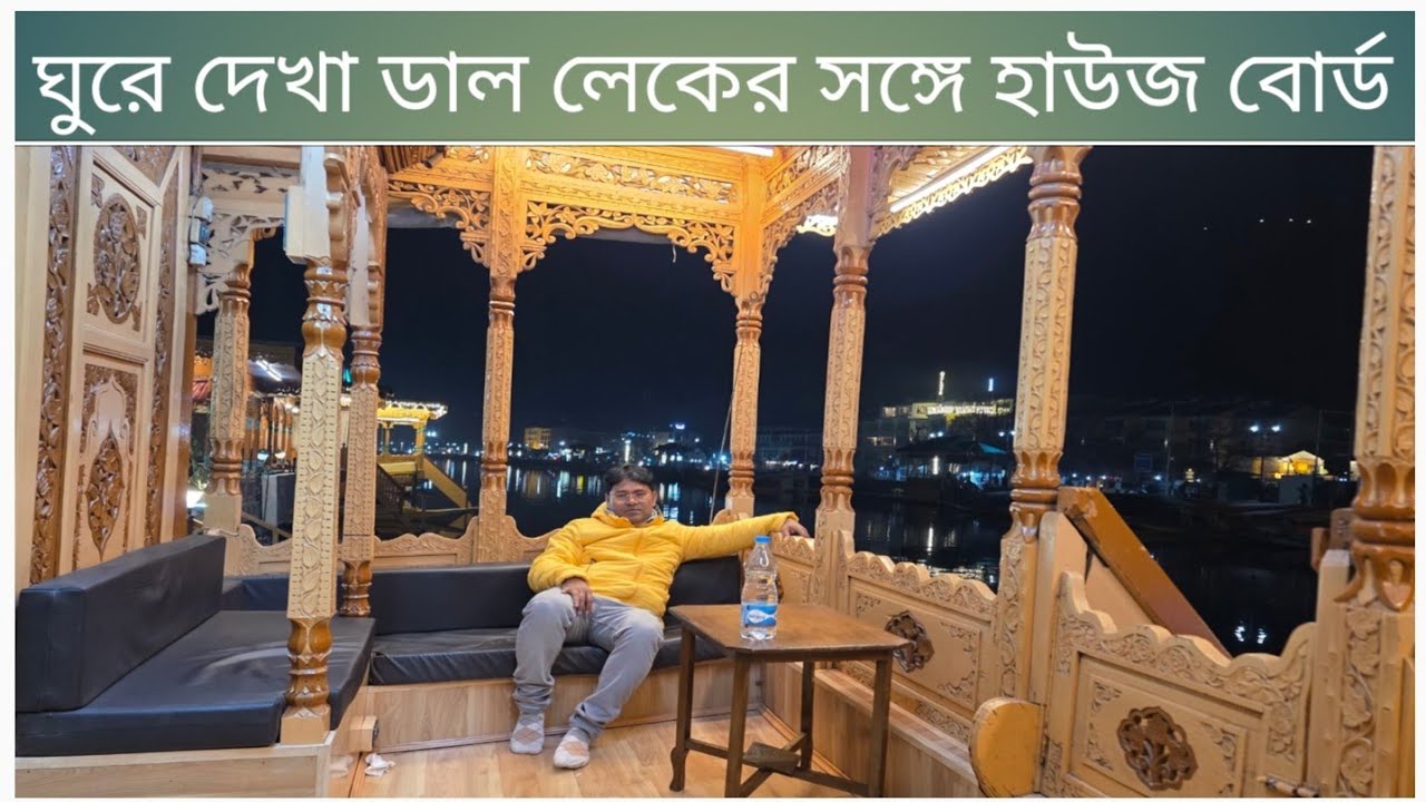 Dal Lake houseboat and sight seeing how shikhara right darling view Jammu and Kashmir sightseeing 