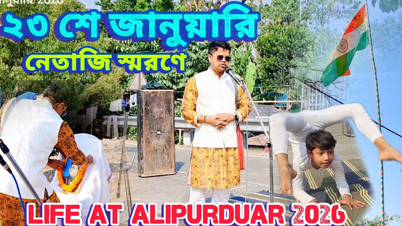 নেতাজি সুভাষচন্দ্র বসুর সম্পর্কে সামান্য বক্তব্য উপস্থাপন আজকের দিনে 23rd January || Netaji Birthday