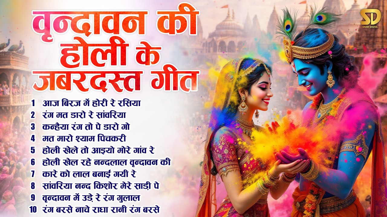 जबरदस्त होली स्पेशल 2026 | इस बार होली खेले वृन्दावन में | Barsana Holi Dance Bhajan | Dj Jhanki
