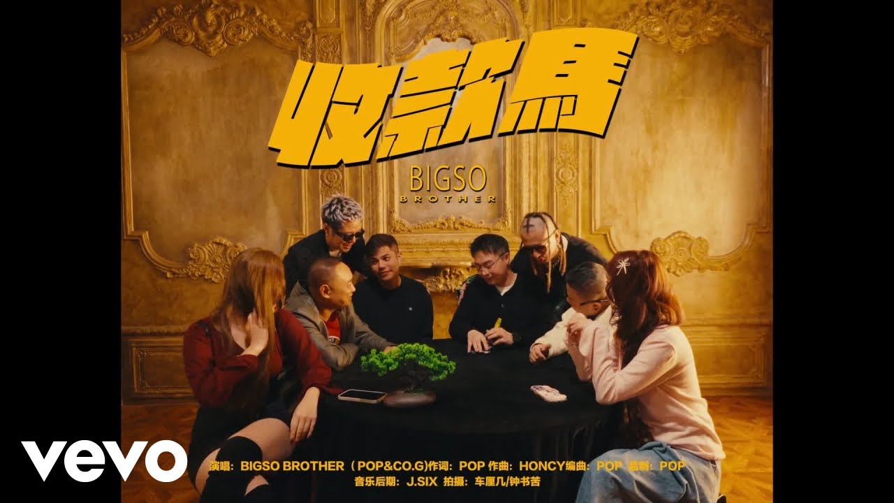 BIGSO-BROTHER - 收款馬