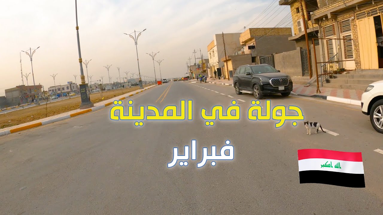 جولة  في حي الوفاء_كربلاء