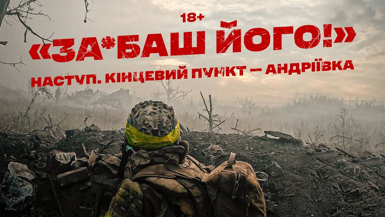 Остання фаза наступу 2023: жорсткі бої 3 ОШБр на шляху до звільнення Андріївки