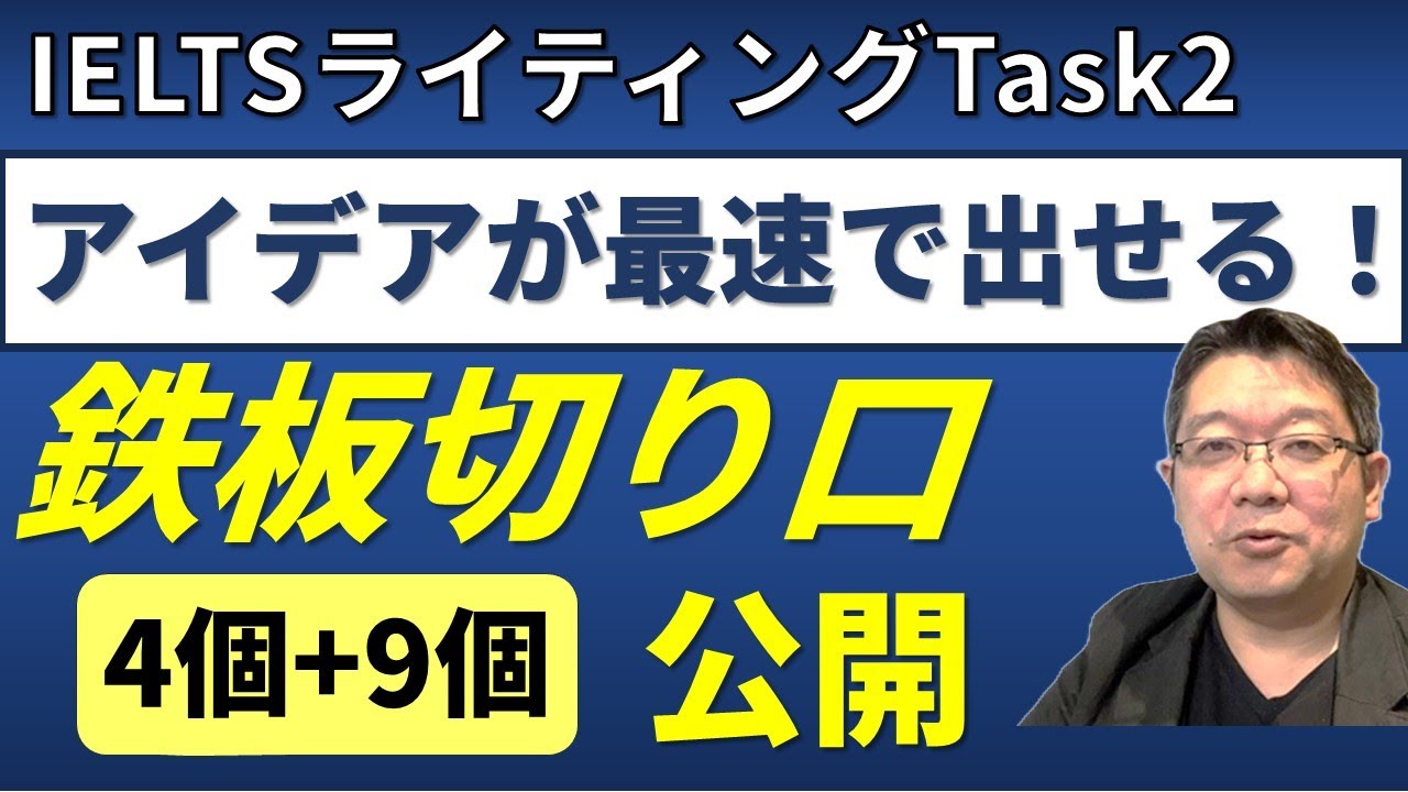 IELTSライティングTask2のアイデアの出し方