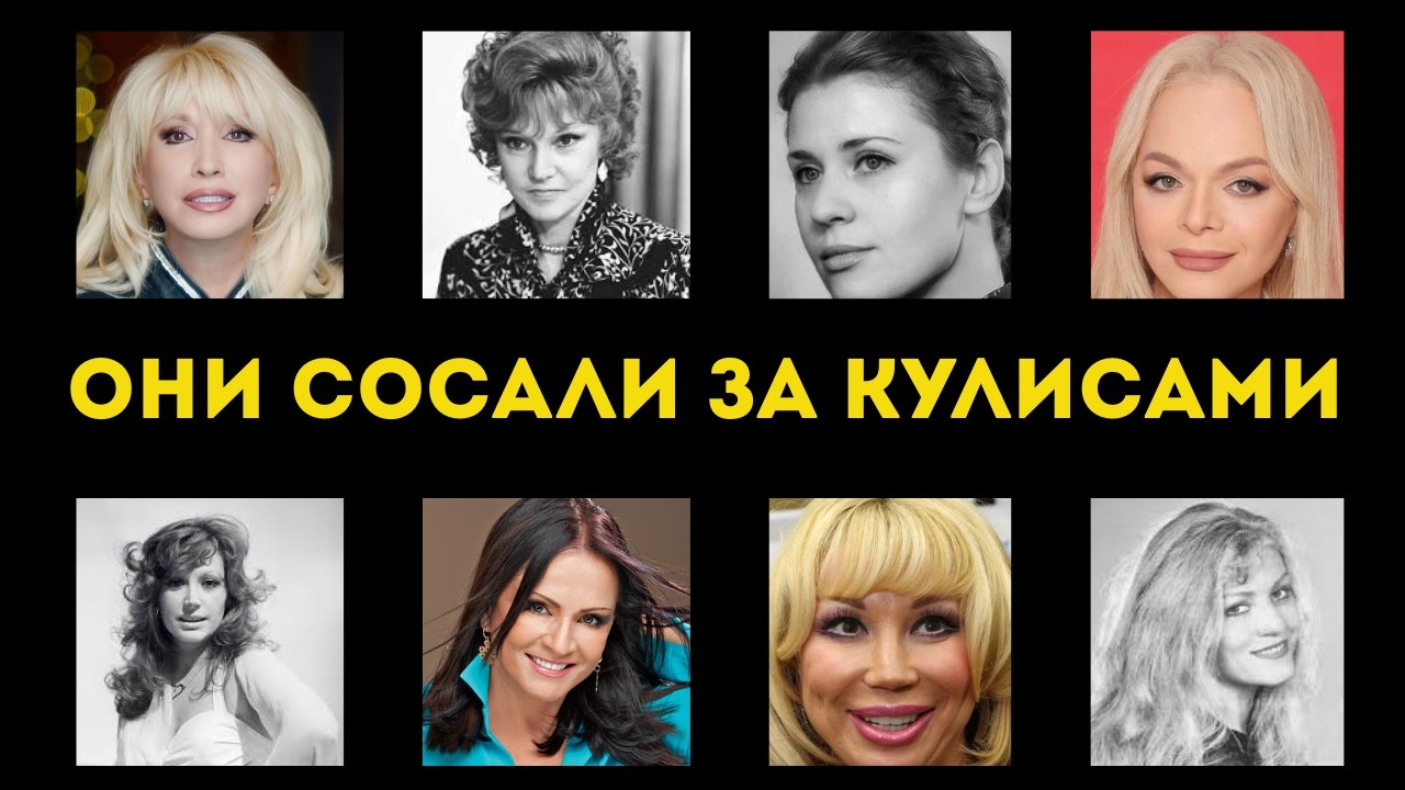 СВЯТЫЕ НА СЦЕНЕ, БЛУДНИЦЫ В ПОСТЕЛИ: Грязные измены и страшные тайны 8 главных певиц СССР