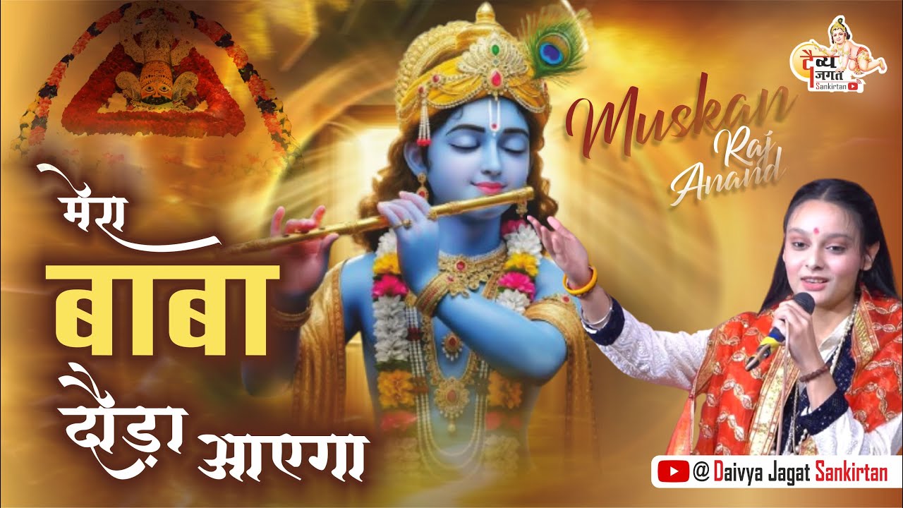 Mera Baba Dauda Aayega🙏 Khatushyam Bhajan 2026 #rajnirajasthani #muskananandmujik #muskanrajanand 