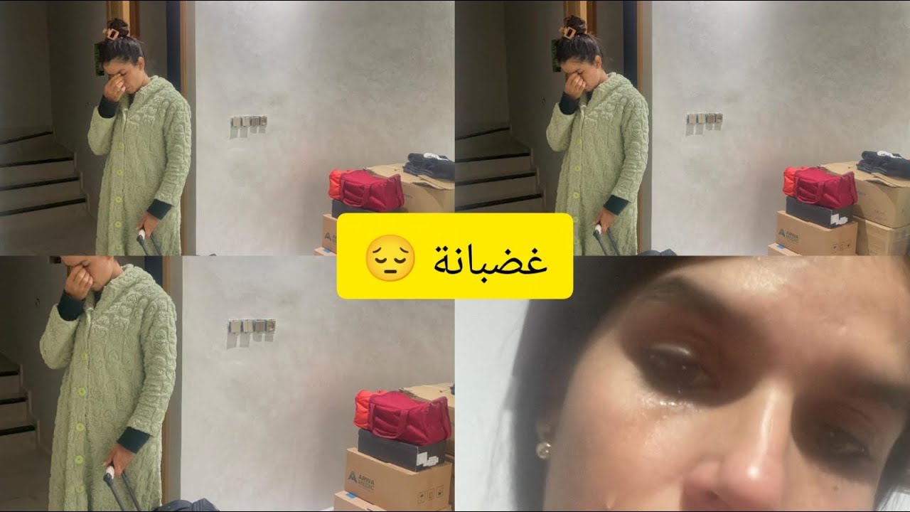 أشرف صدمني بهادشي جمعت حوايجي نمشي فحالي  أش هاد الحكرة 😭😭