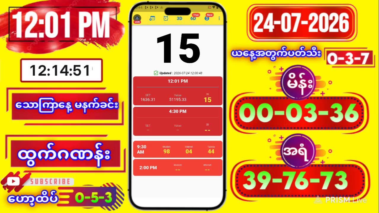 2D LIVE RESULT | 12:01 PM | 24-07-2026
