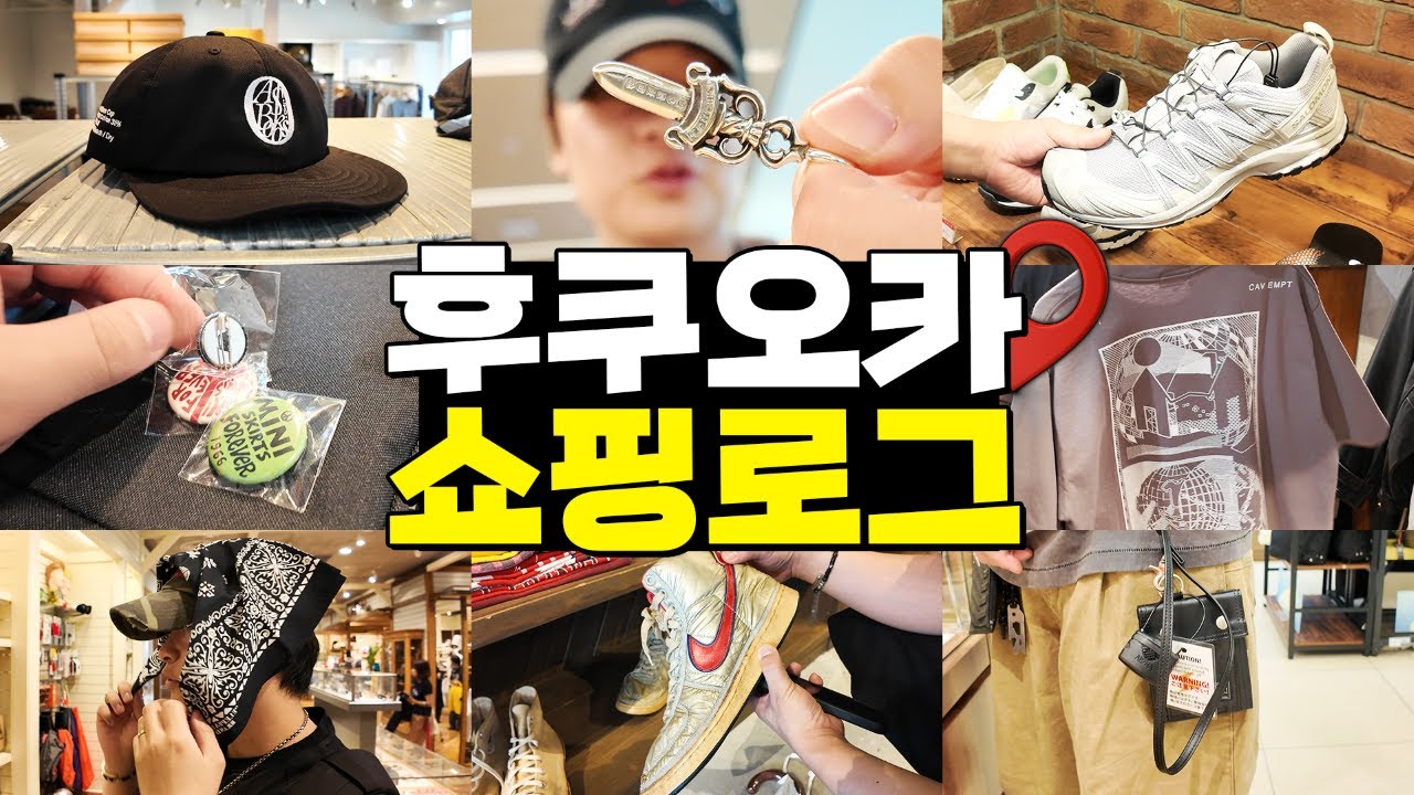 뭘 좋아할지 몰라 전부 돌아본 후쿠오카 쇼핑 리스트
