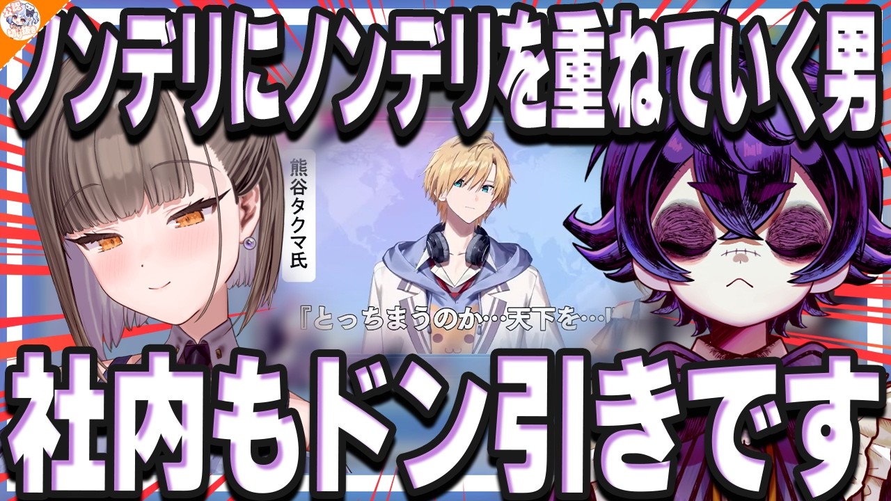 【社内騒然!?】のりプロ内のニュースがヤバすぎてドン引く一同【#のりプロNEWS 佃煮のりお/瀬兎一也】