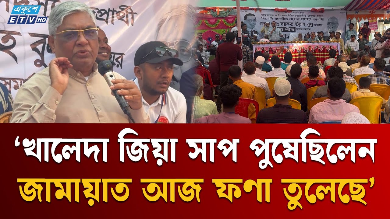 শহীদ জিয়া সুযোগ না দিলে জামায়াত রাজনীতি করতে পারতো না: বুলু | Bulu | BNP | Jamaat | Ekushey TV